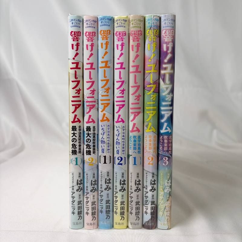 SB70 セットコミック 響け!ユーフォニアム 北宇治高校吹奏楽部へ