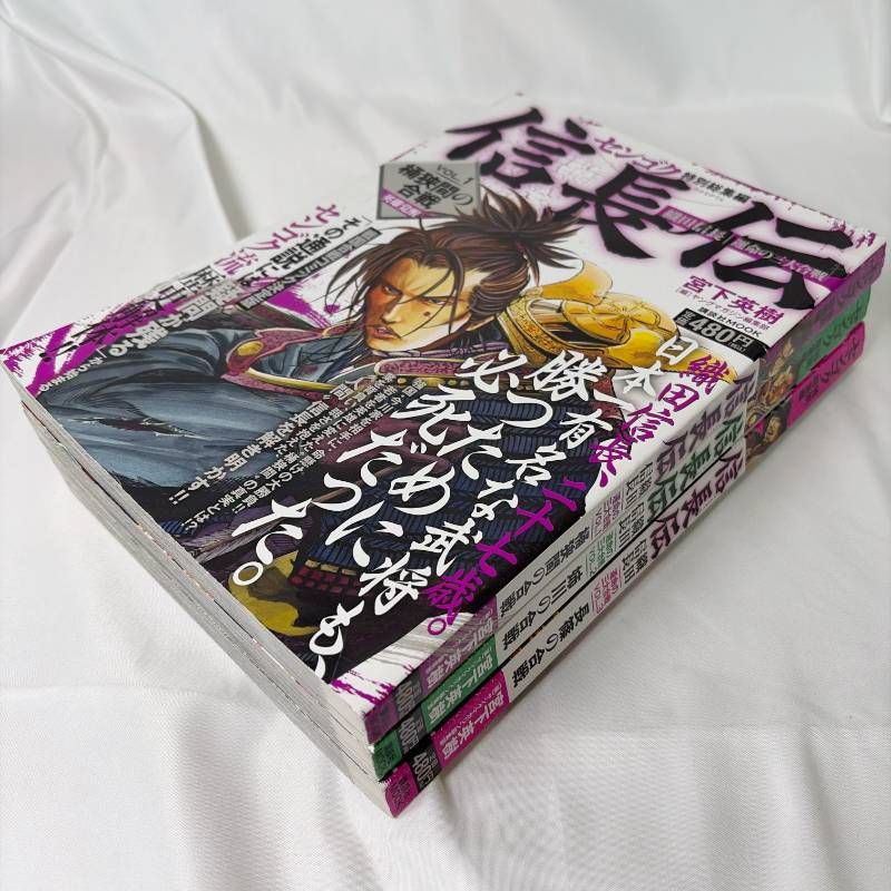 SB71 センゴク特別総集編 コミック 信長伝1-3 3冊セット コンビニ