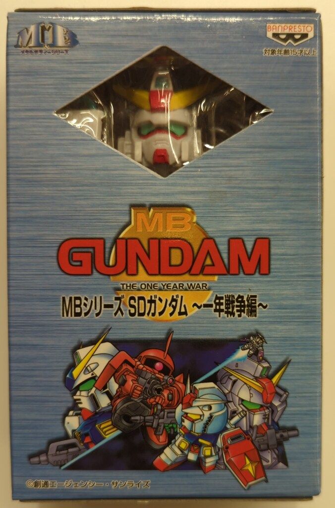 バンプレスト MBシリーズ 一年戦争編/SDガンダム 機動戦士ガンダムMS第