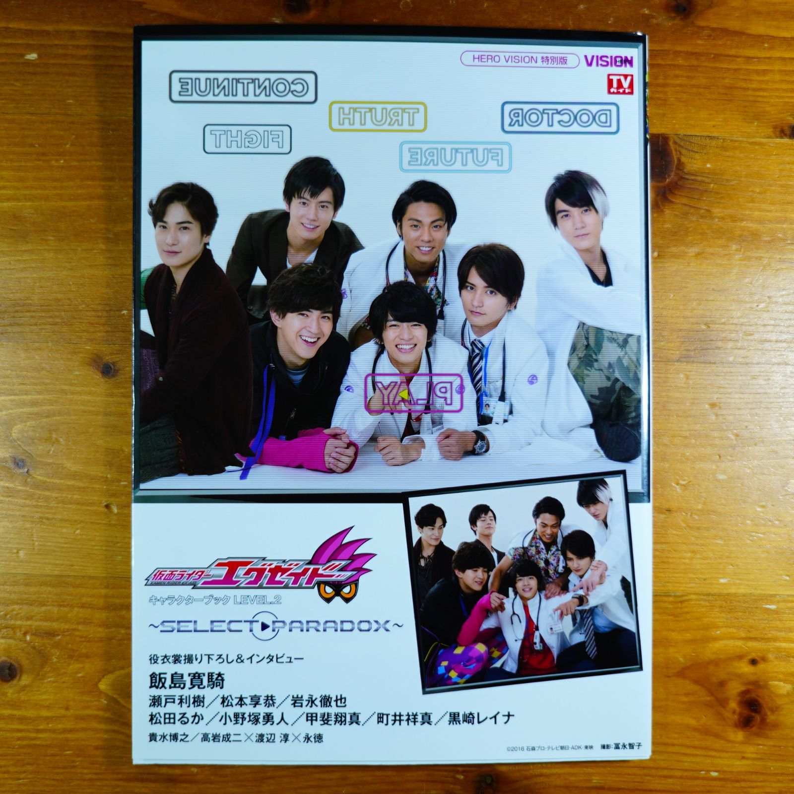 仮面ライダーエグゼイド キャラクターブック LEVEL.2~SELECT→PARADOX