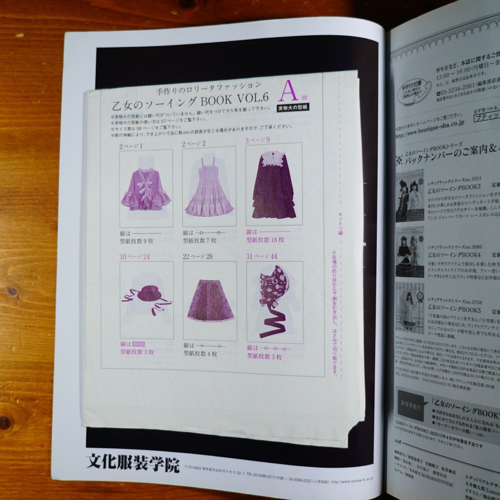 乙女のソーイングBOOK 6 (レディブティックシリーズno.3896) d2601