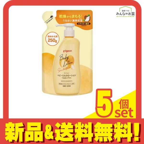 ピジョン ベビーミルクローションVU うるおいプラス 250g (詰め替え用) 5個セット まとめ売り