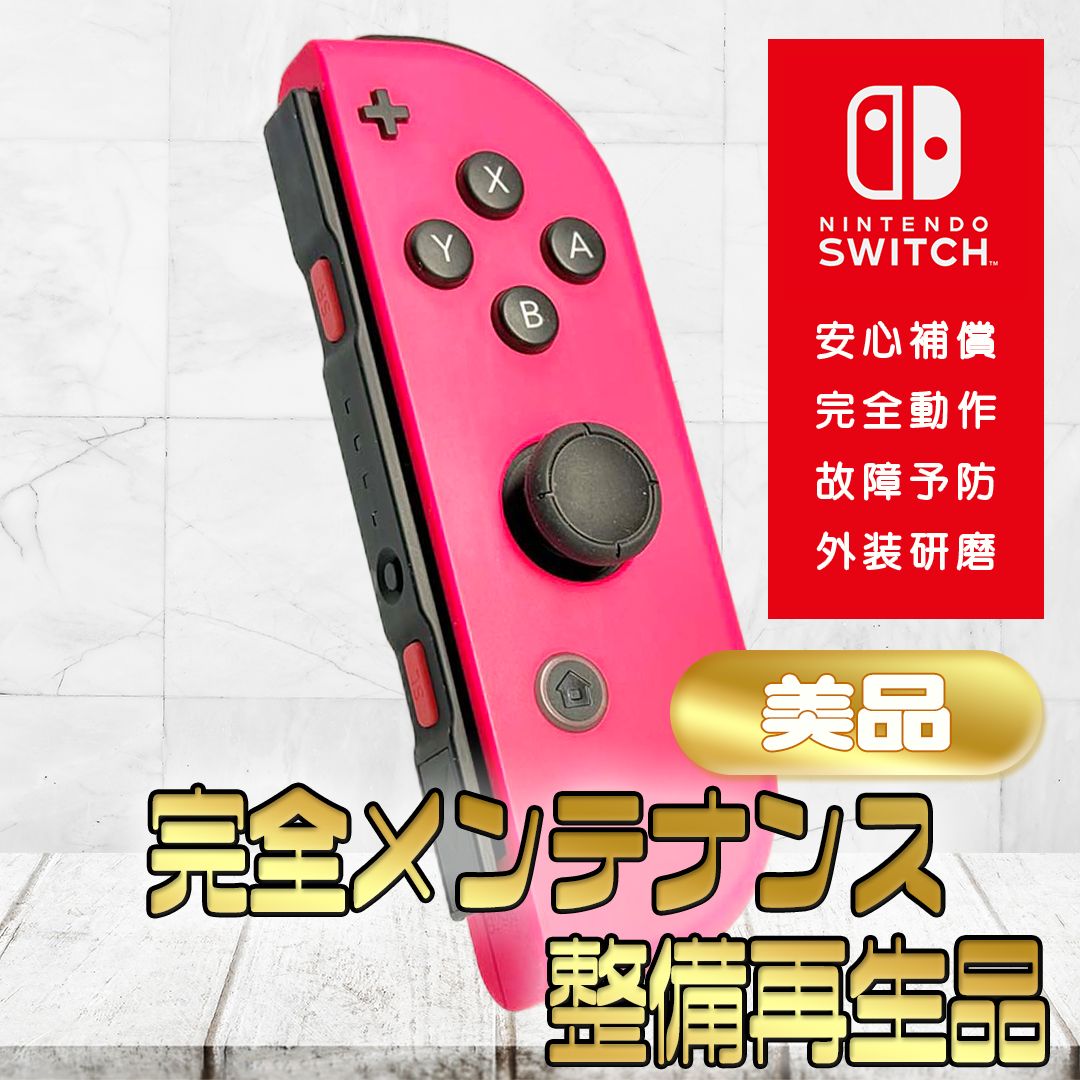 完全動作OK・安心補償】☆美品 純正 Nintendo Switch ジョイコン 右