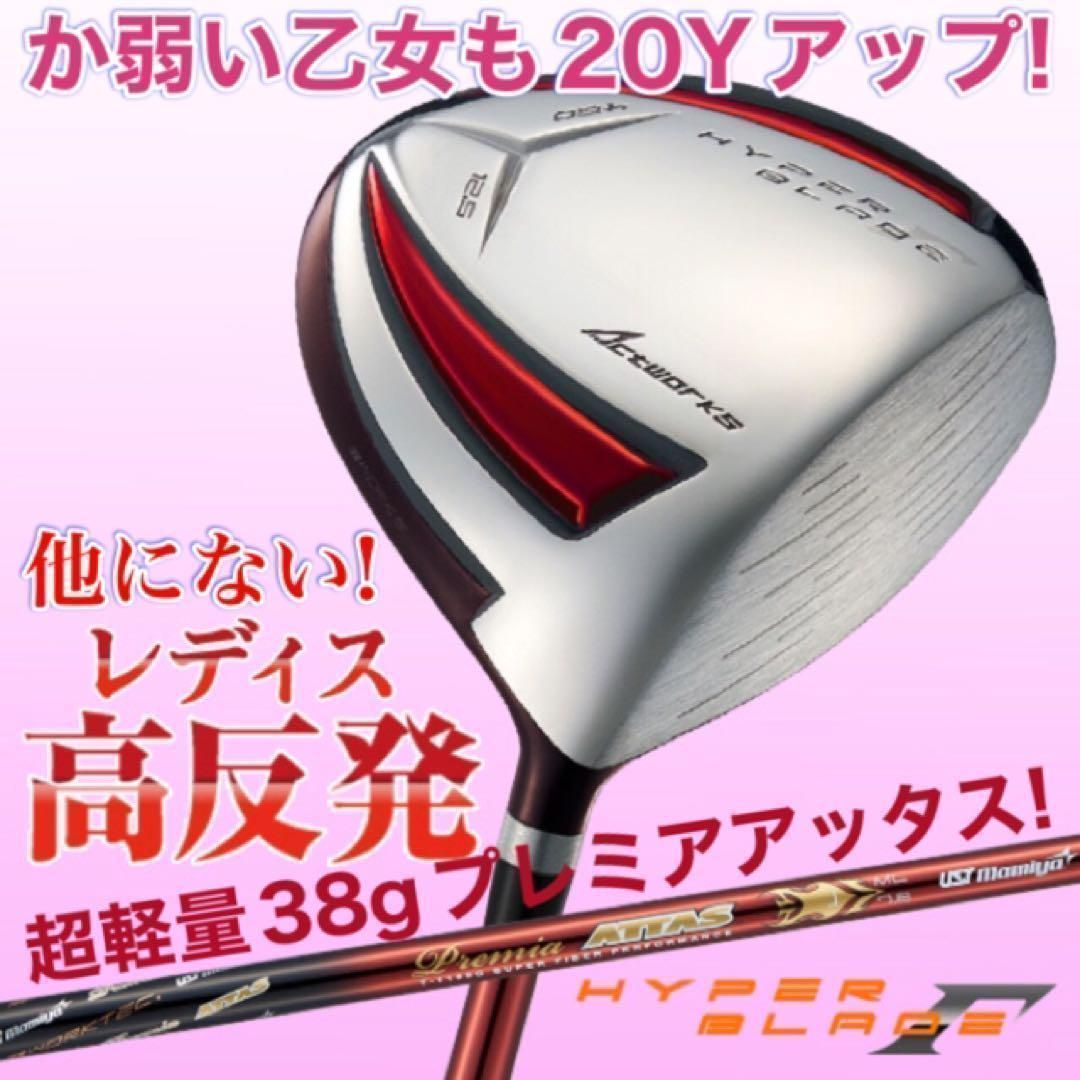 女性用 高反発で ステルス パラダイム より飛ぶ! HB ガンマ プレミア