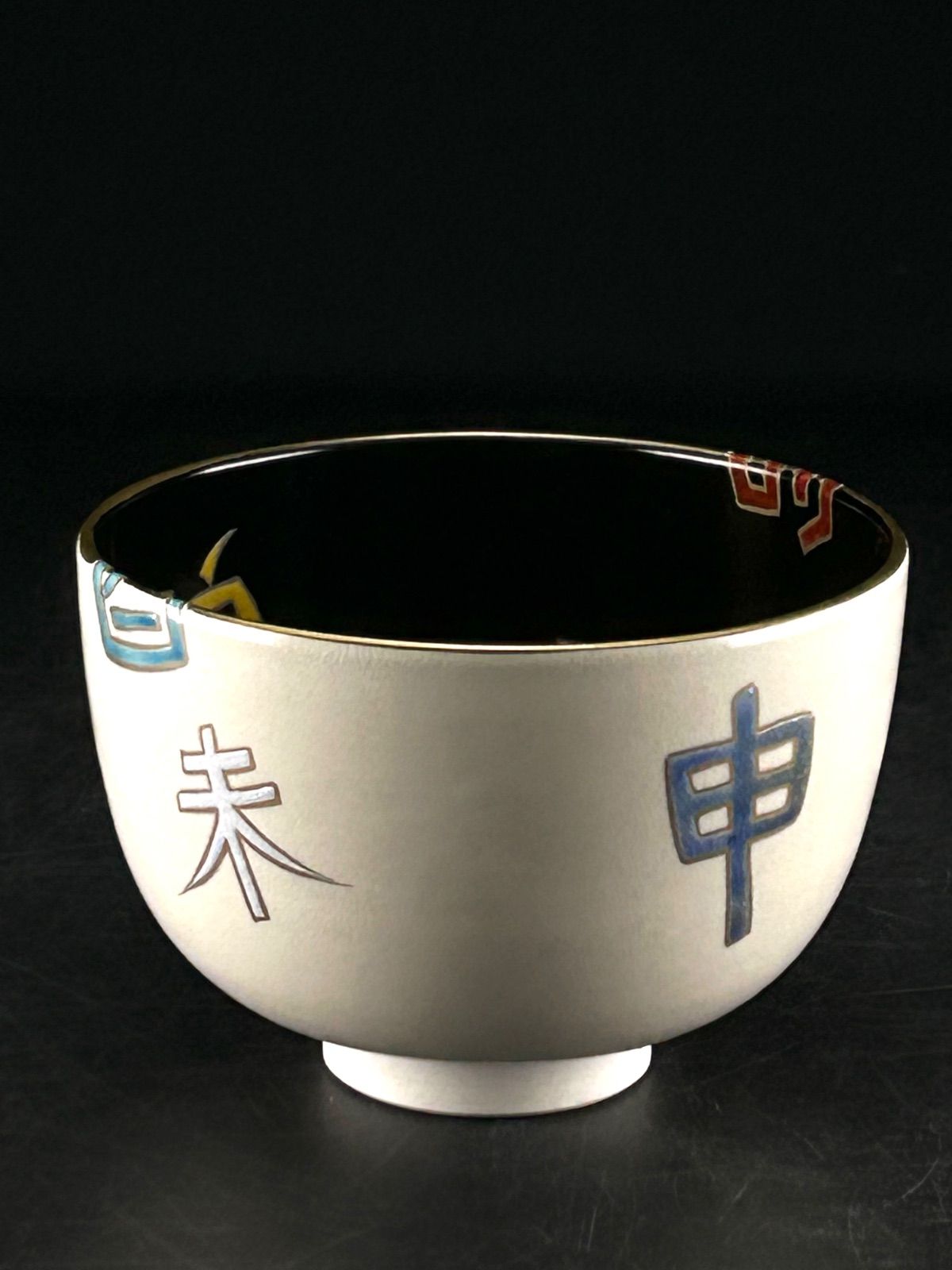 幽玄】加藤利昇 京焼 仁清写十二支茶碗 共箱 茶道具 茶碗 - メルカリ