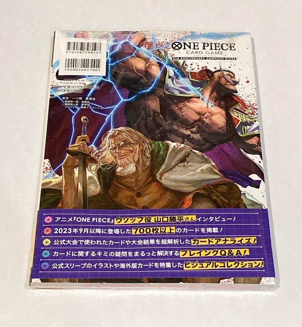 ONE PIECE カードゲーム 1st 2nd 記念ガイドブック 希少 バンダイ公認 ONE PIECE CARD GAME 1st ANNIVERSARY COMPLETE GUIDE (V