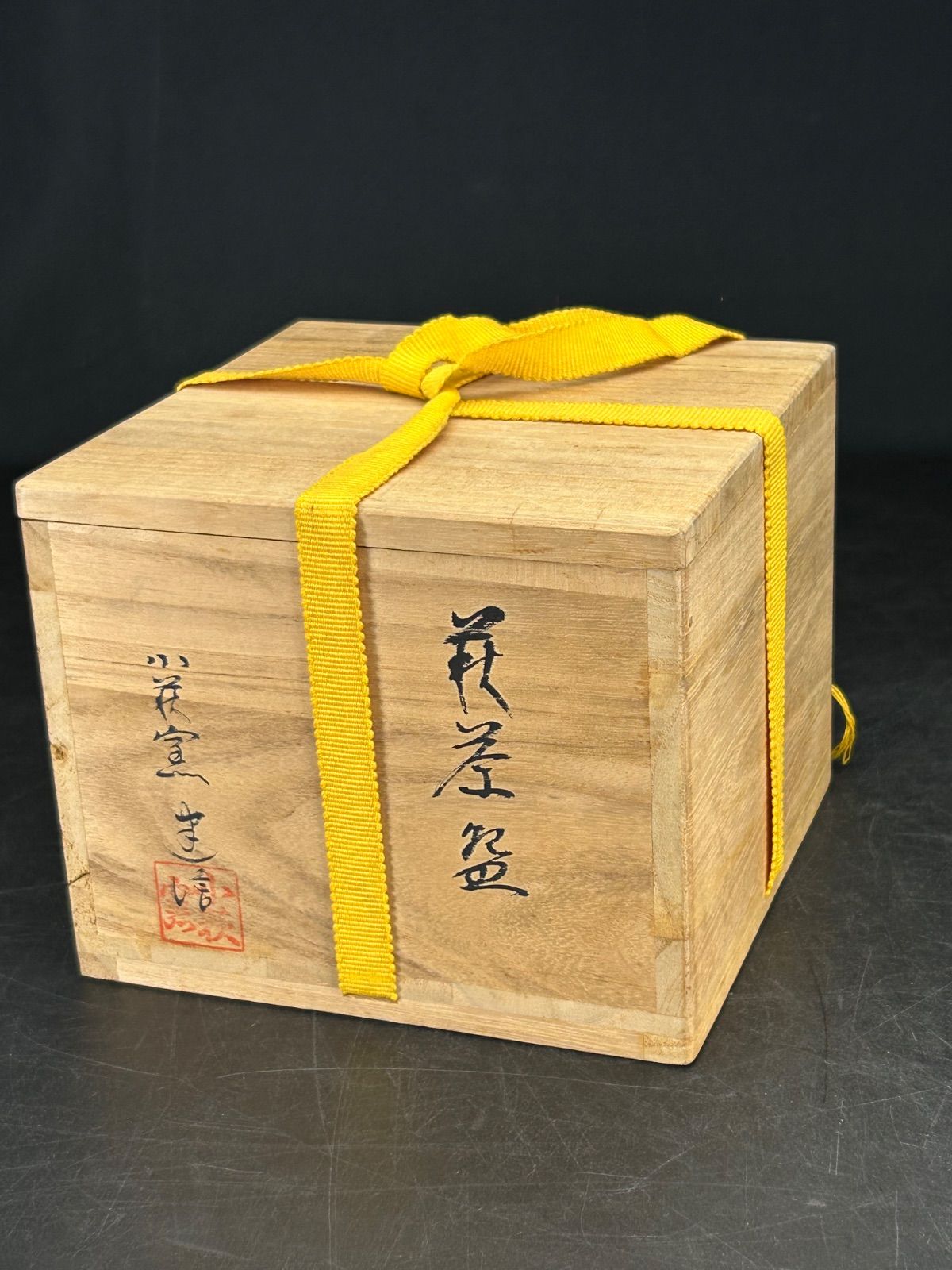 幽玄】小萩釜 厚東建信 萩茶盆 共箱 茶道具 茶碗 抹茶碗 - メルカリ