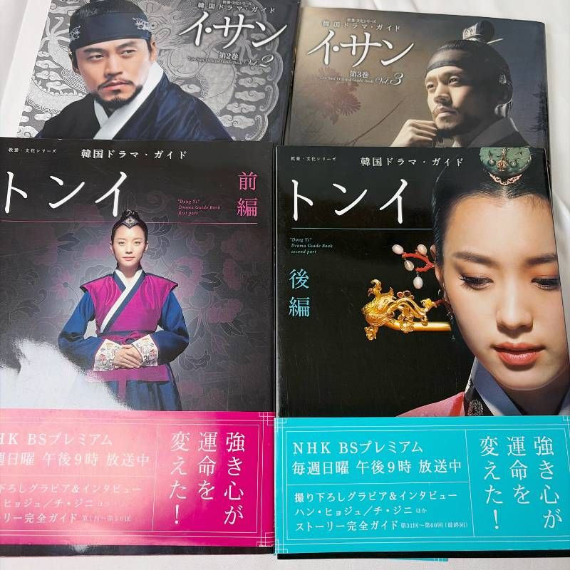 SB73 中古書籍 韓国ドラマガイド雑誌まとめ売り イビョンホン写真集