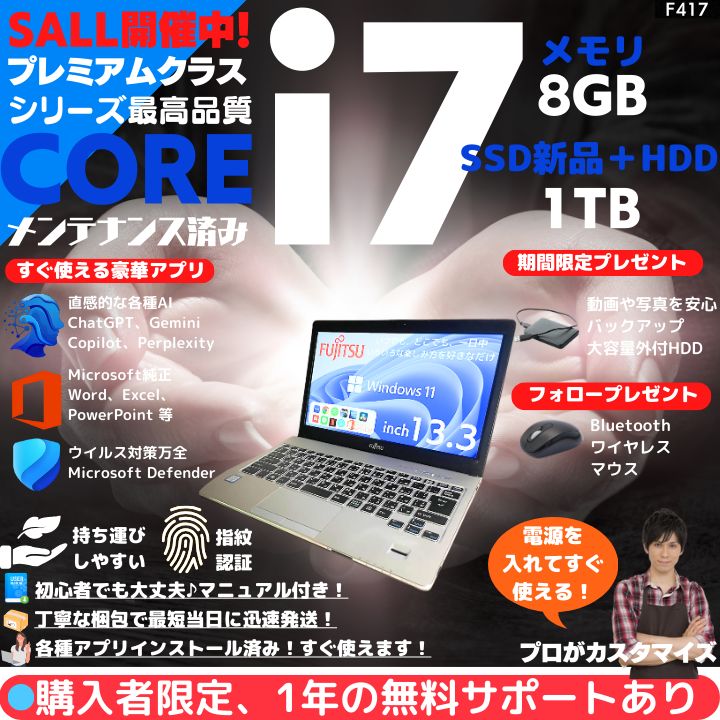 指紋認証 Core i7×8GB×新品SSD256GB✨】富士通 LIFEBOOK／ブラック