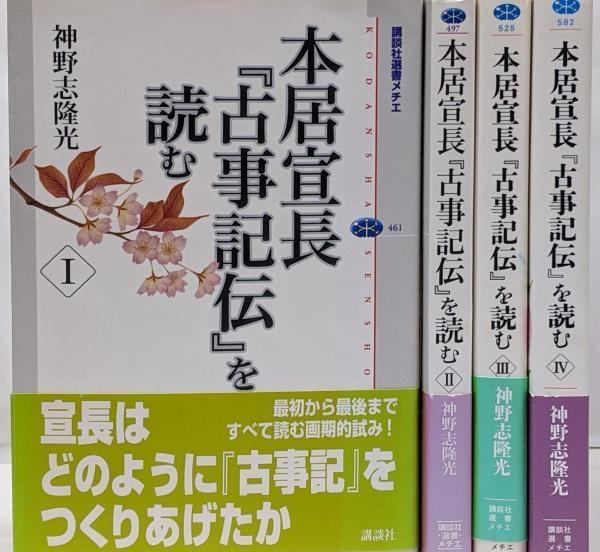 越境する古事記伝 Amazon.co.jp: 古事記伝（1） eBook : 本居宣長: 本