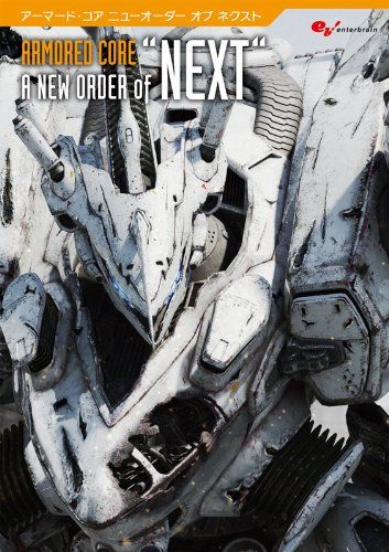 アーマード・コア A NEW ORDER of “NEXT”／ファミ通コンテンツ企画部