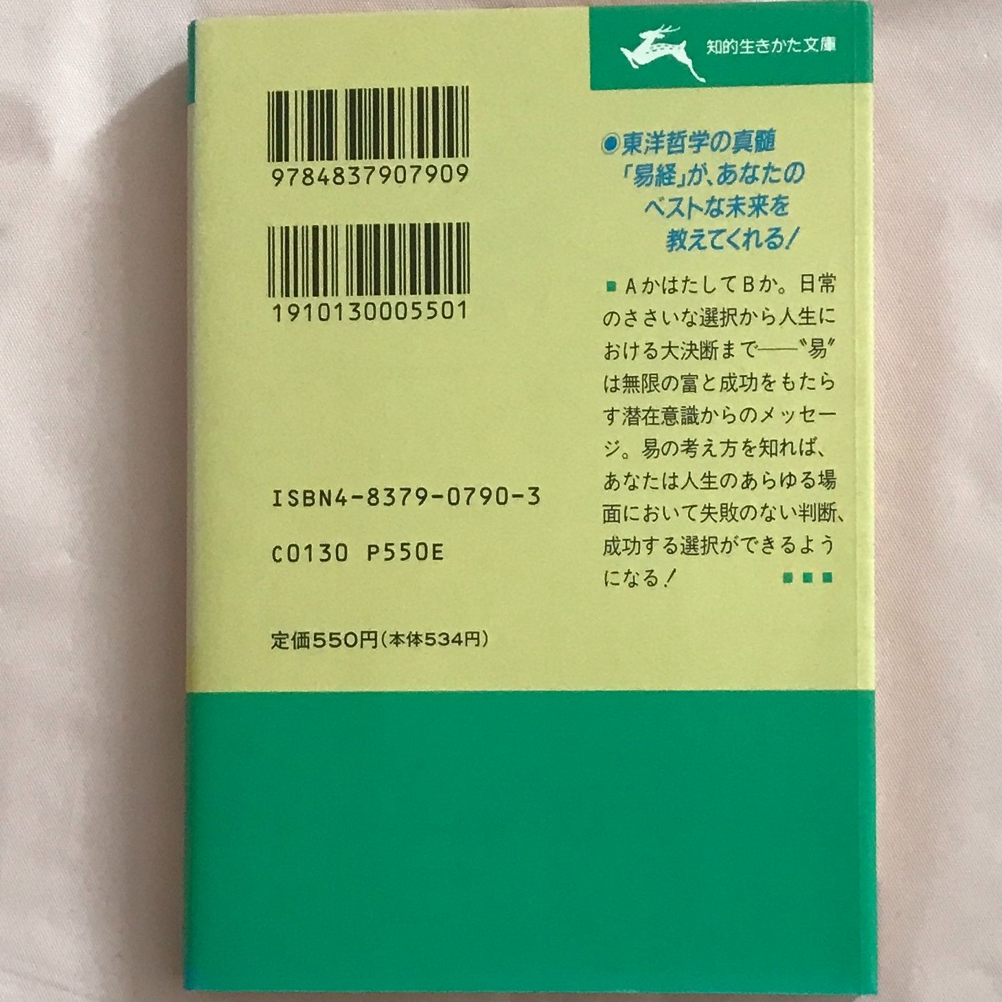 レア品・中古初版】マーフィー 運命を好転させる易と成功法則 ジョセフ