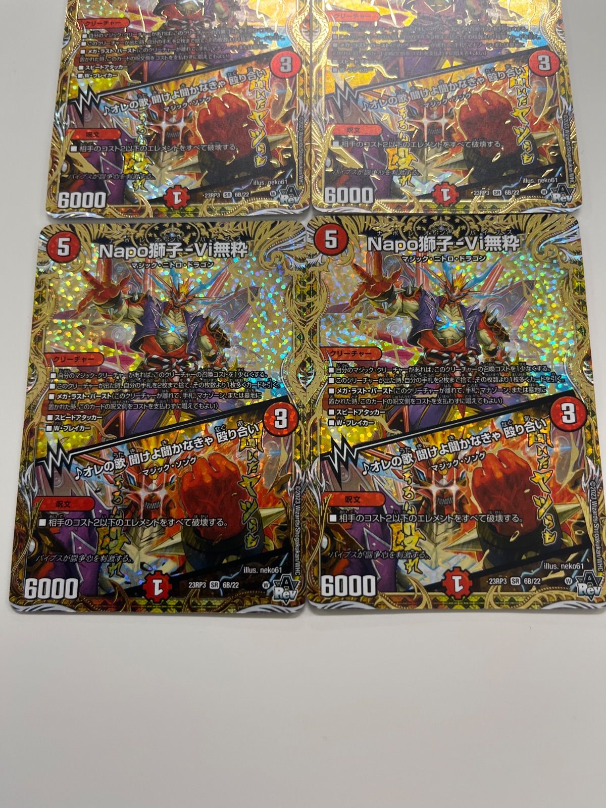 ナポレオンバイブス　b 4枚 デュエルマスターズ Napo獅子-Vi無粋 ナポレオンバイブス bシク 4枚