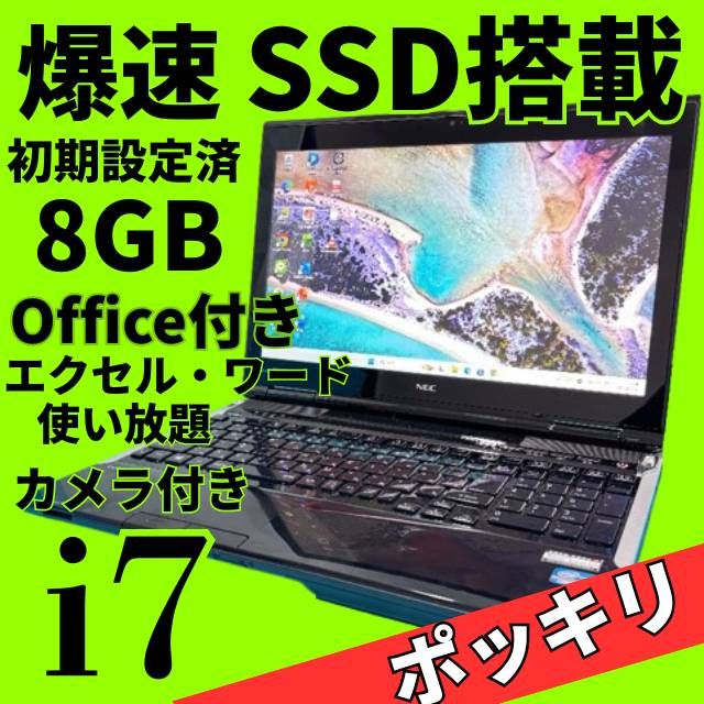 爆速Core i7✨美品✨NECノートパソコン✨メモリ8GB 新品SSD windows11