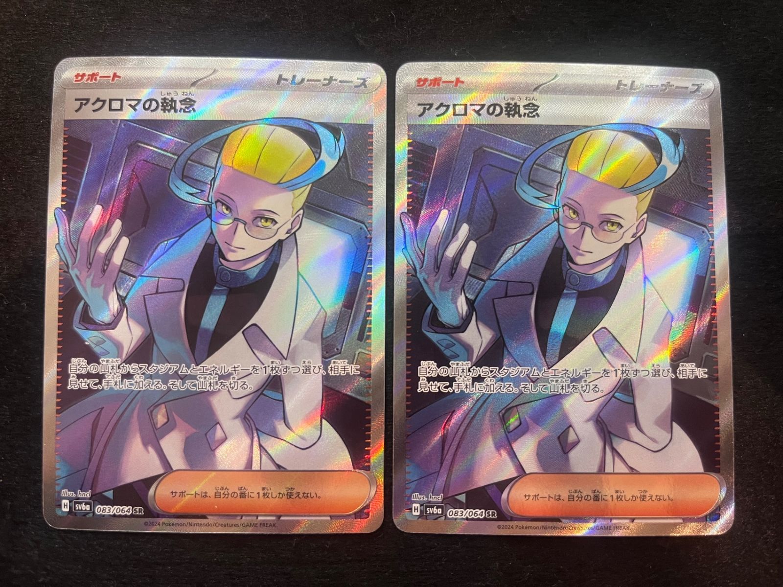 今だけ割引】 ポケモンカード アクロマの執念 SR 2枚セット ナイト