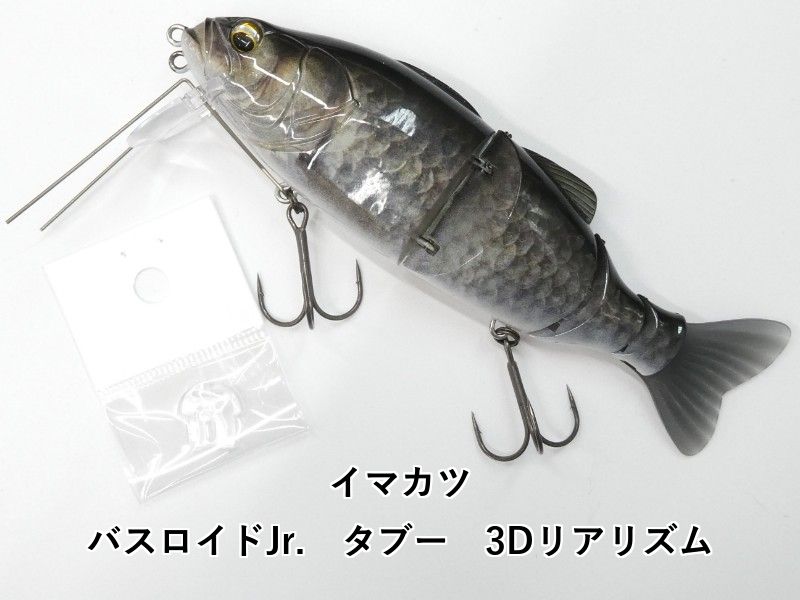 イマカツ バスロイドJr. タブー 3Dリアリズム (01-9101190014) - メルカリ