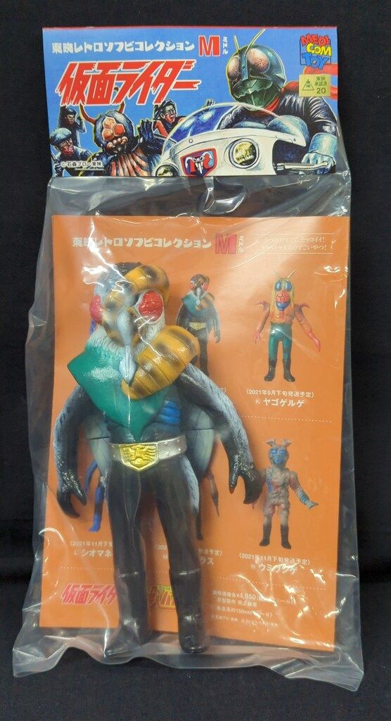 東映 レトロ ソフビ コレクション モスキラス ミドル サイズ 仮面 ライダー メディコム・トイ ミドルサイズ 東映レトロソフビコレクション 仮面