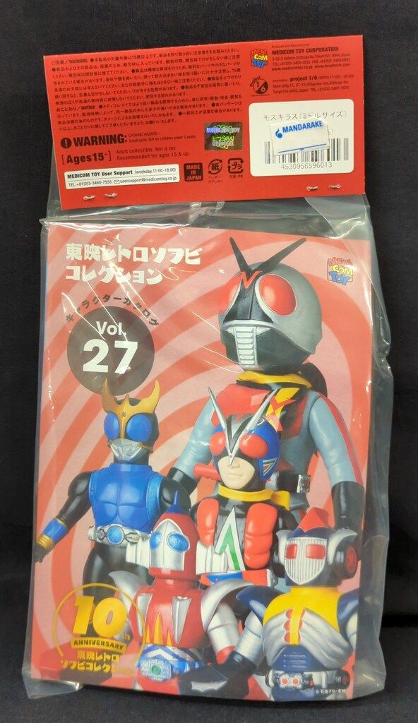 メディコム・トイ ミドルサイズ 東映レトロソフビコレクション 仮面