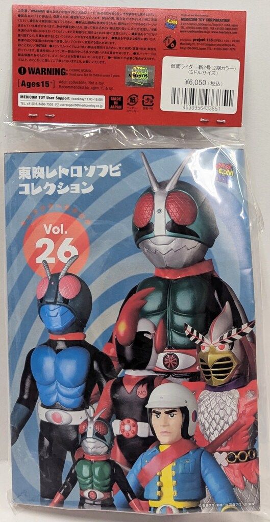 メディコム・トイ ミドルサイズ/東映レトロソフビコレクション 仮面