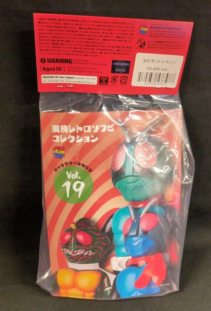 メディコム・トイ ミドルサイズ/東映レトロソフビコレクション 仮面