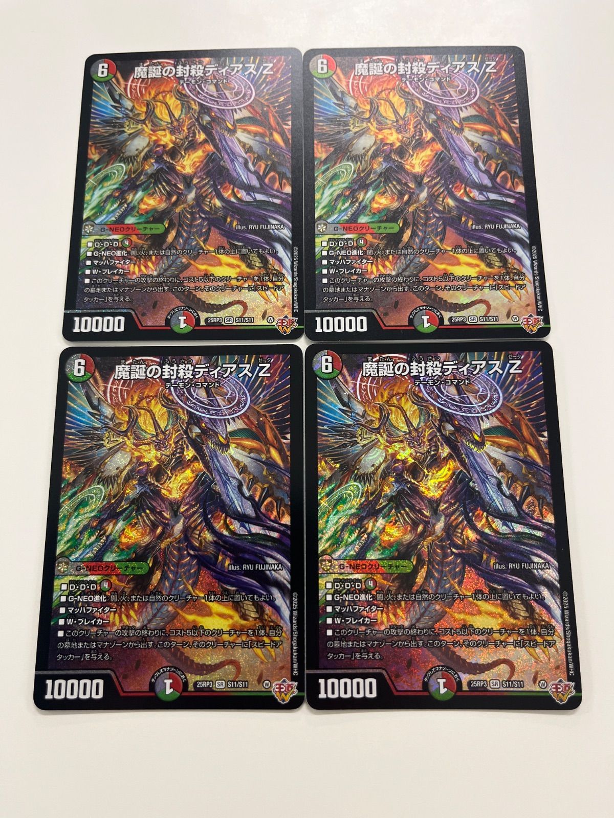 デュエルマスターズ 魔誕の封殺ディアスz 4枚 - メルカリ