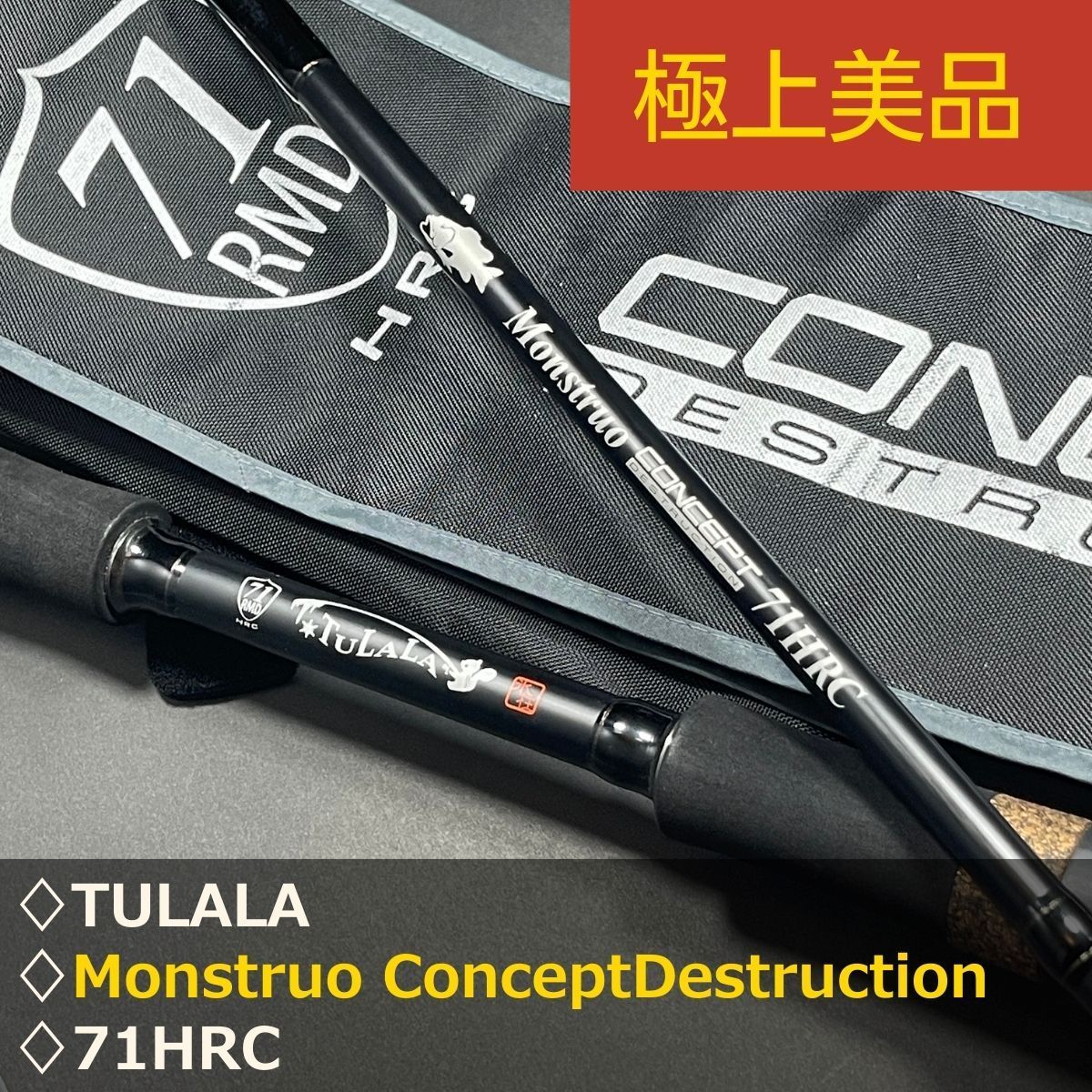 希少極美品】TULALA モンストロ Concept Destruction 71HRC ツララ