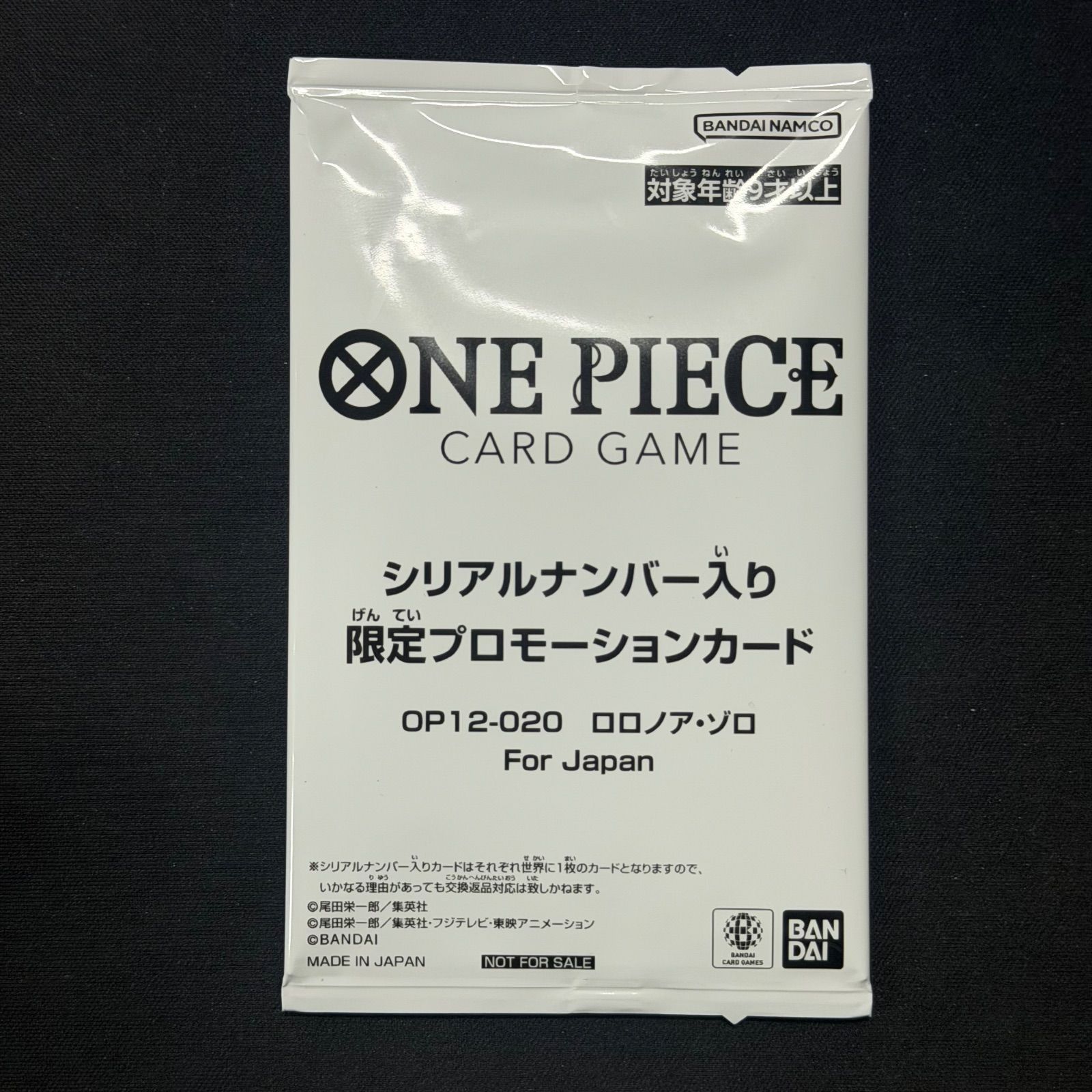 ワンピース ロロノア・ゾロ OP12-020 L フラッグシップ シリアル