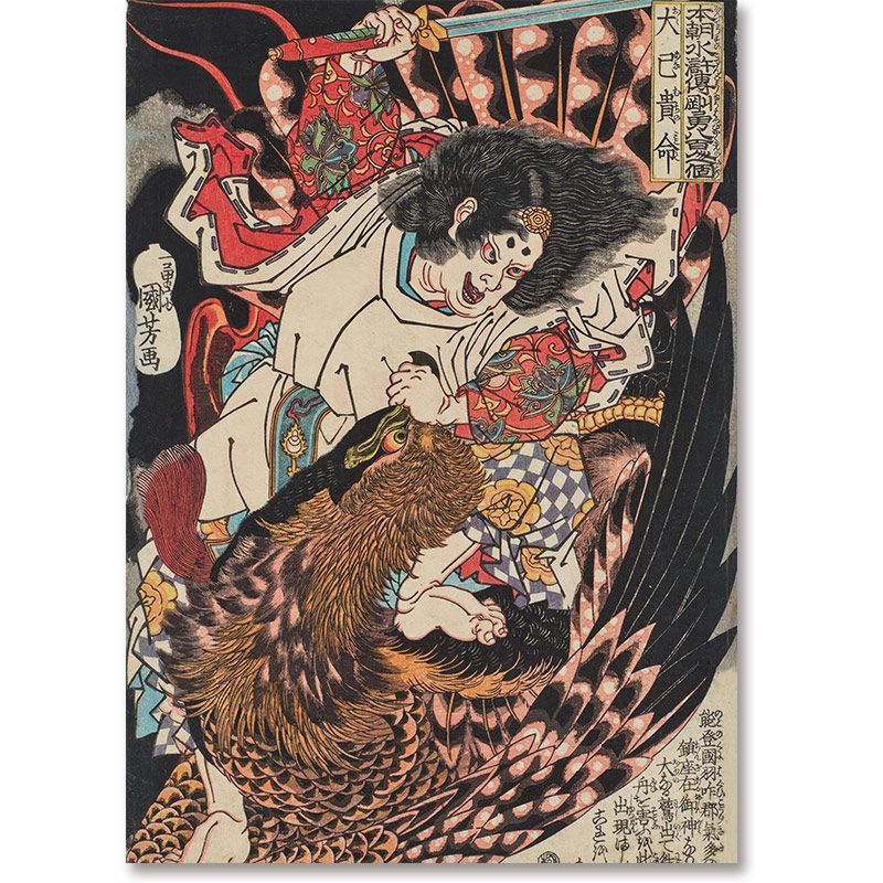 A3サイズ 歌川国芳 ポスター 水滸伝 大己貴命 浮世絵 武者絵 日本画
