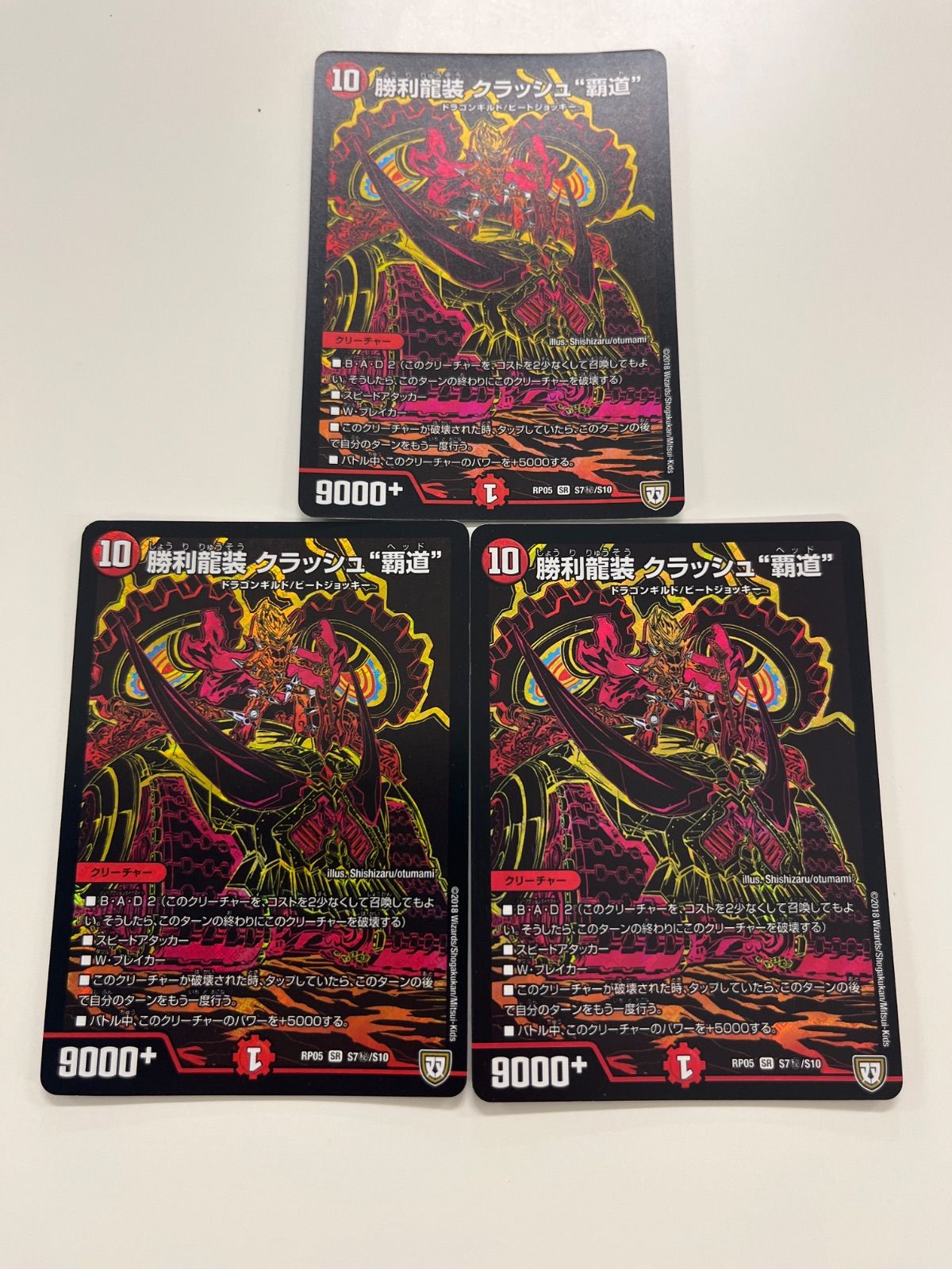 デュエルマスターズ 勝利龍装クラッシュ覇道 シク 3枚 - メルカリ