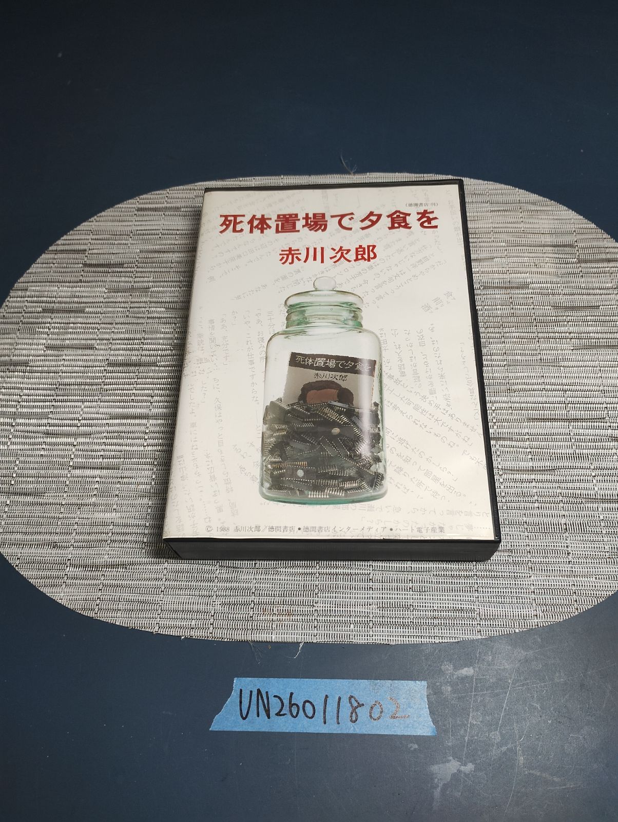 【美品・レア】MSX 赤川次郎 死体置き場で夕食を 2DD版 箱説付 美品・レア】MSX 赤川次郎 死体置き場で夕食を 2DD版 箱説付 - メルカリ