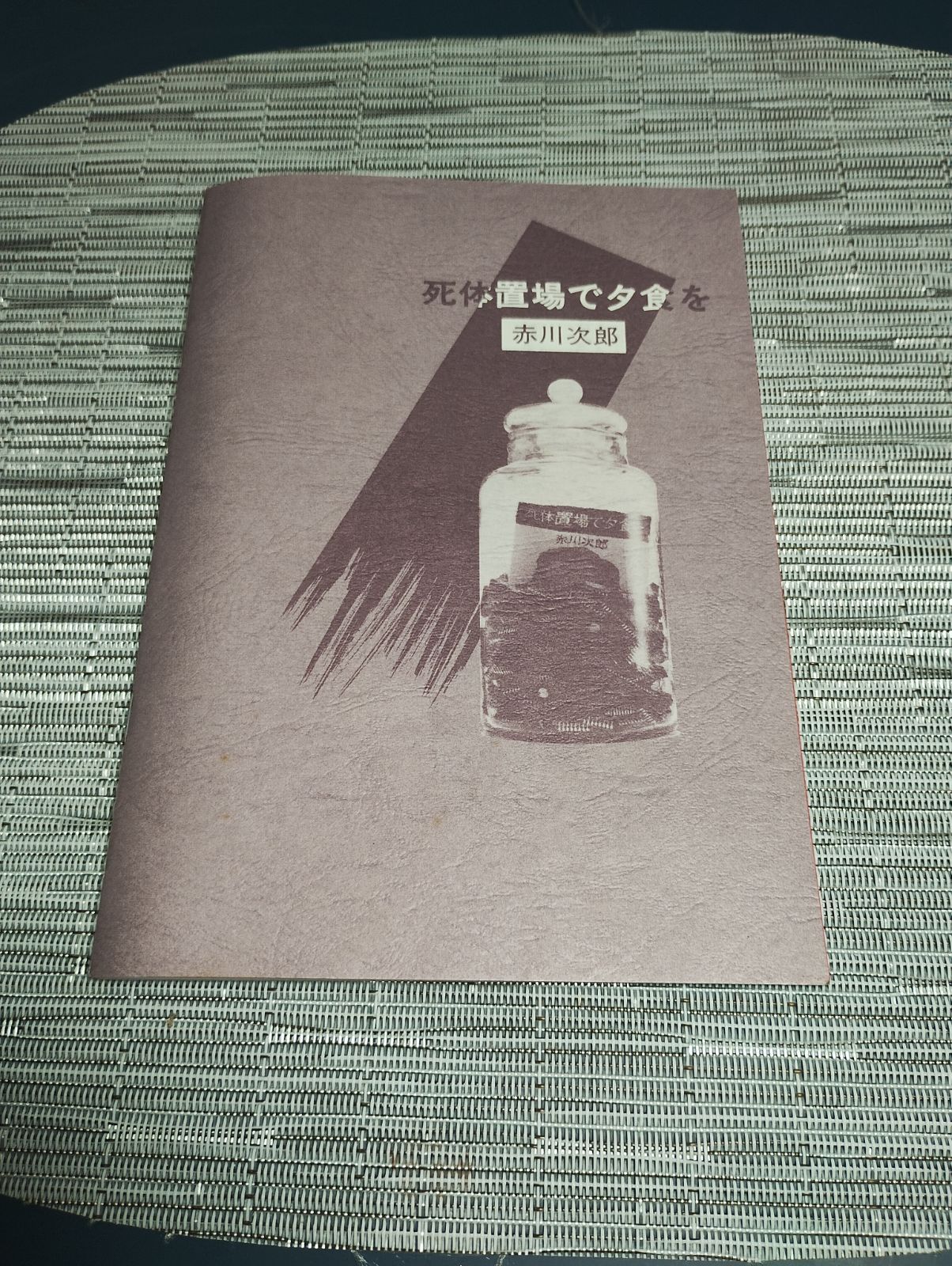 美品・レア】MSX 赤川次郎 死体置き場で夕食を 2DD版 箱説付 死体置場