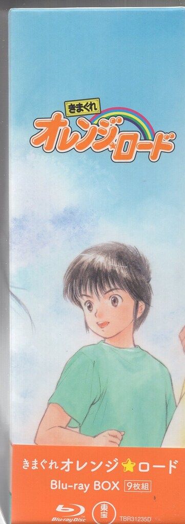アニメBlu-ray きまぐれオレンジ☆ロード Blu-ray BOX - メルカリ