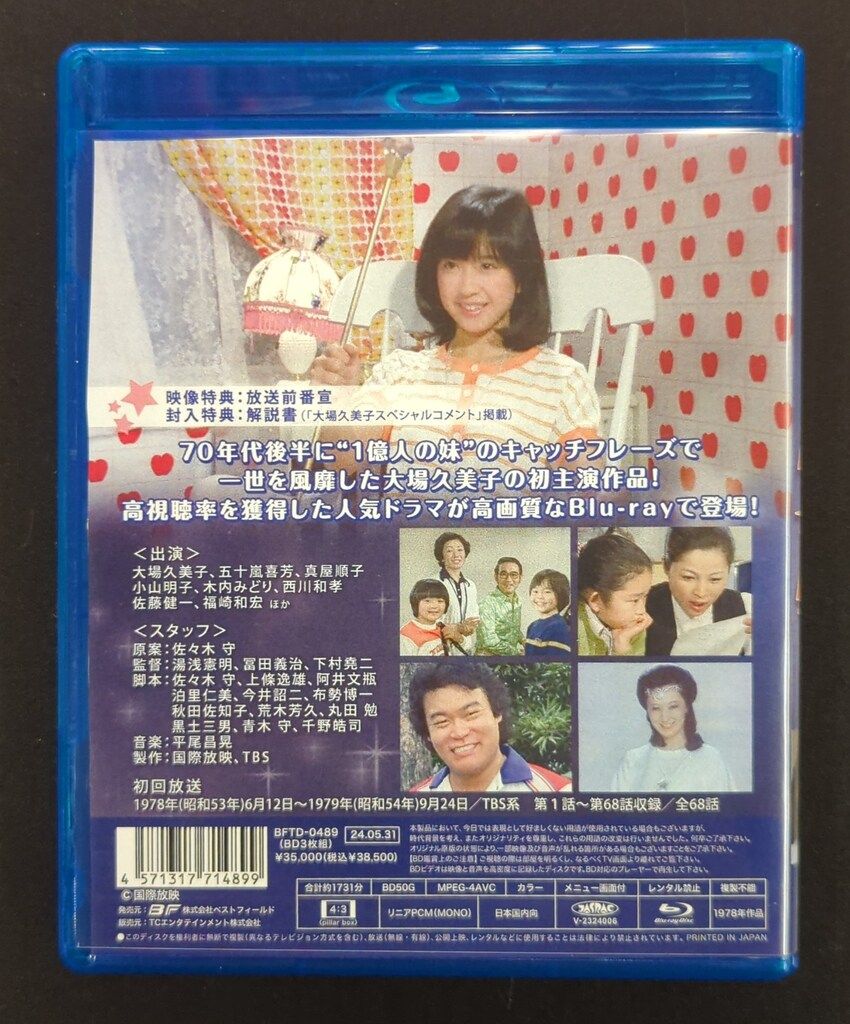 大場久美子のコメットさん〈3枚組〉　Blu-ray 昭和テレビドラマ 大場久美子のコメットさん〈3枚組〉Blu-ray Amazon.co.jp: 大場久美子の [