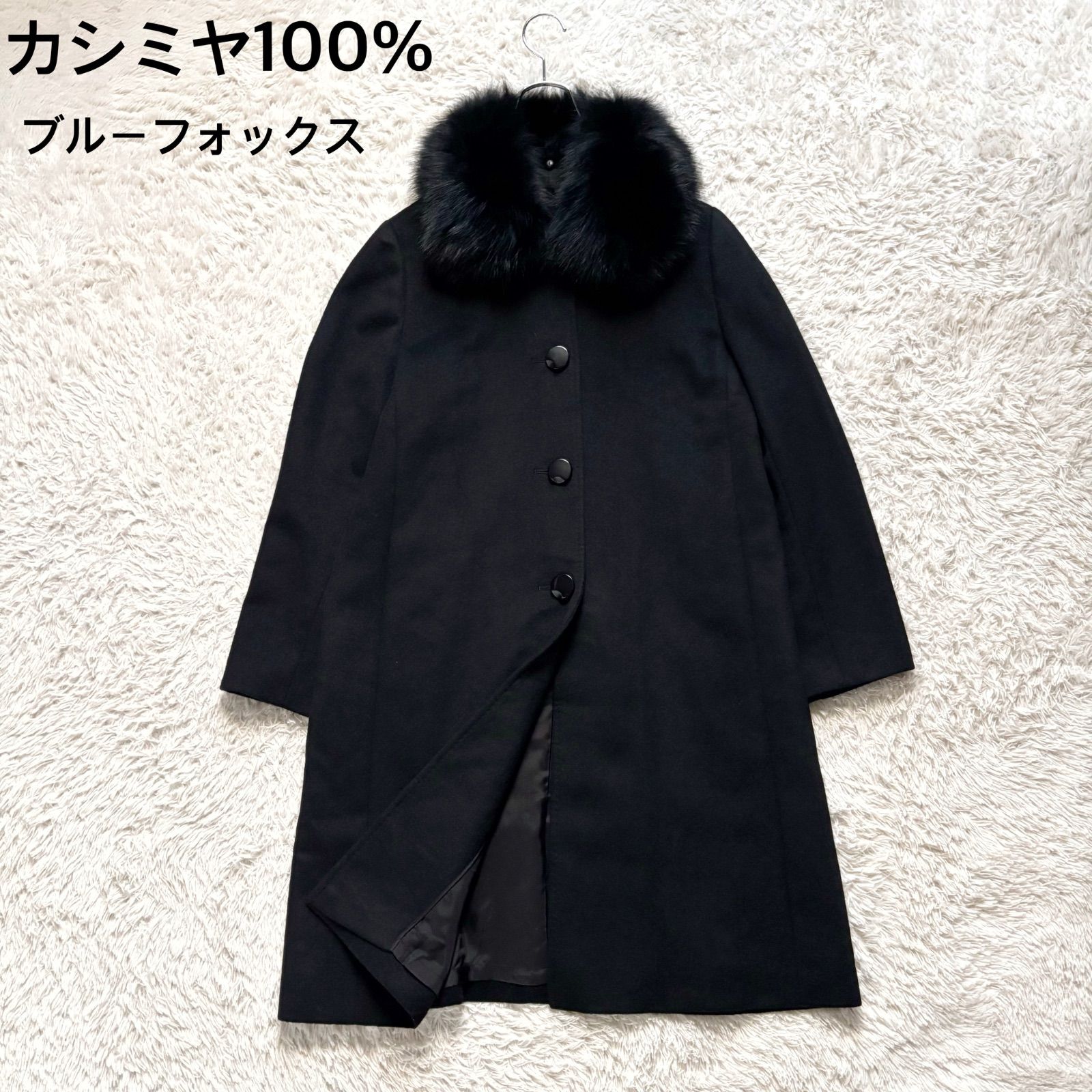 美品 Ushiboura21 ウシボウラ 贅沢カシミヤ100% ロングコート ブルー