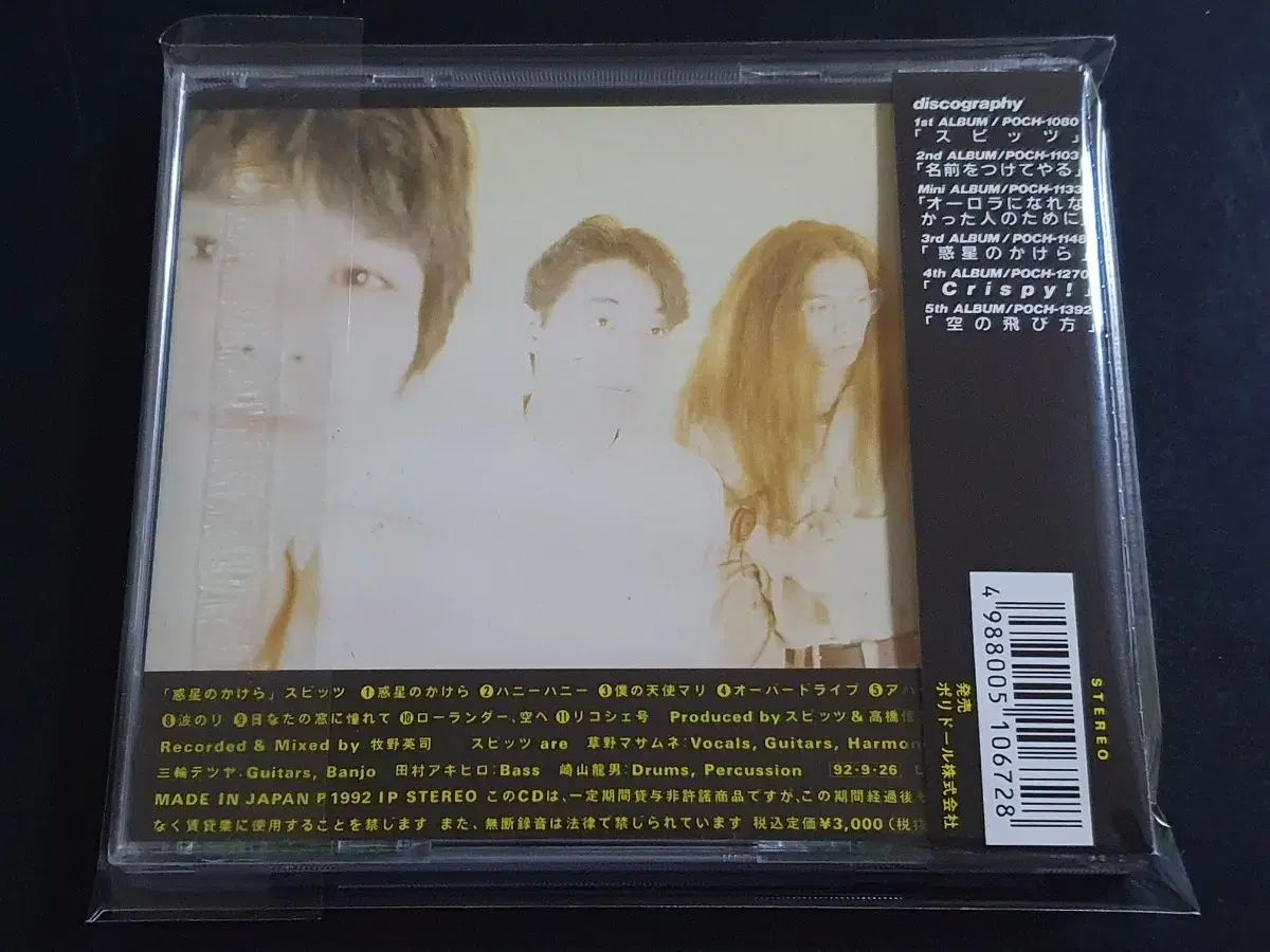 Spitz スピッツ 3 家 アルバム フラグメント・オブ・ダークネス CD