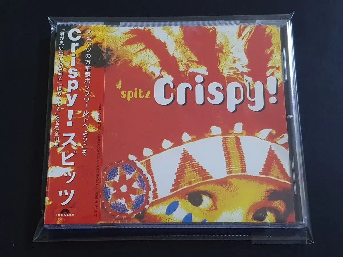 【新品】Crispy! / スピッツ 1993年盤 Spitz ポリドール 新品】Crispy! / スピッツ 1993年盤 Spitz ポリドール スピッツ Spitz