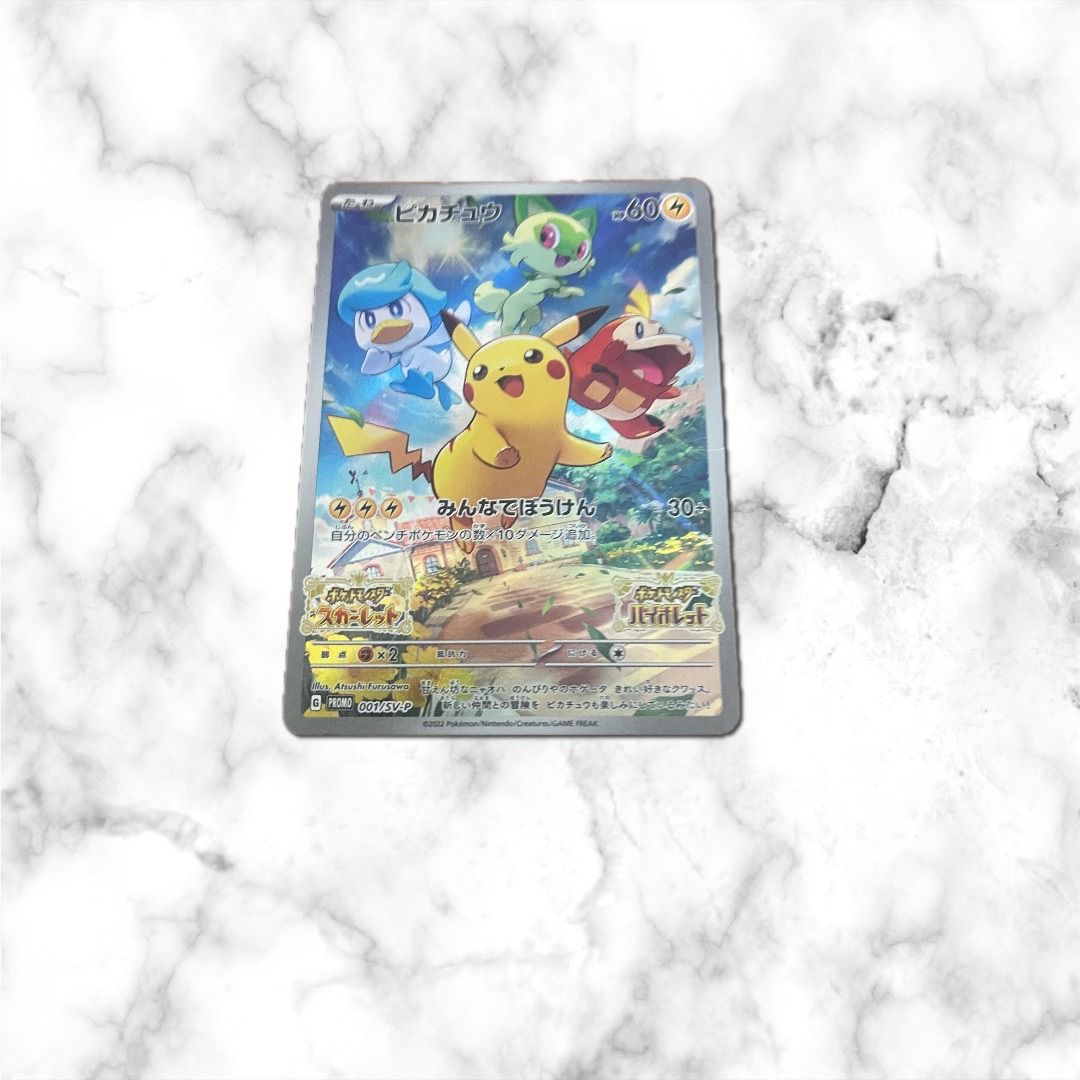 ピカチュウプロモ スカーレット バイオレット 特典 みんなでぼうけん