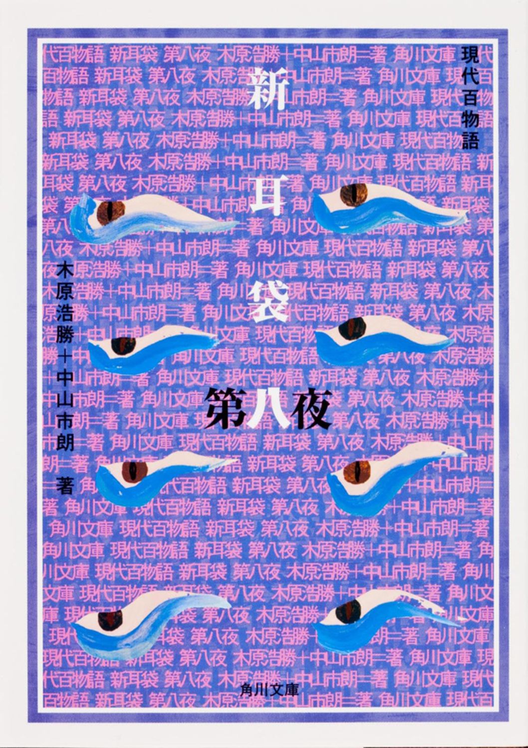 新耳袋 現代百物語 第8夜/角川書店/木原浩勝（文庫） - メルカリ