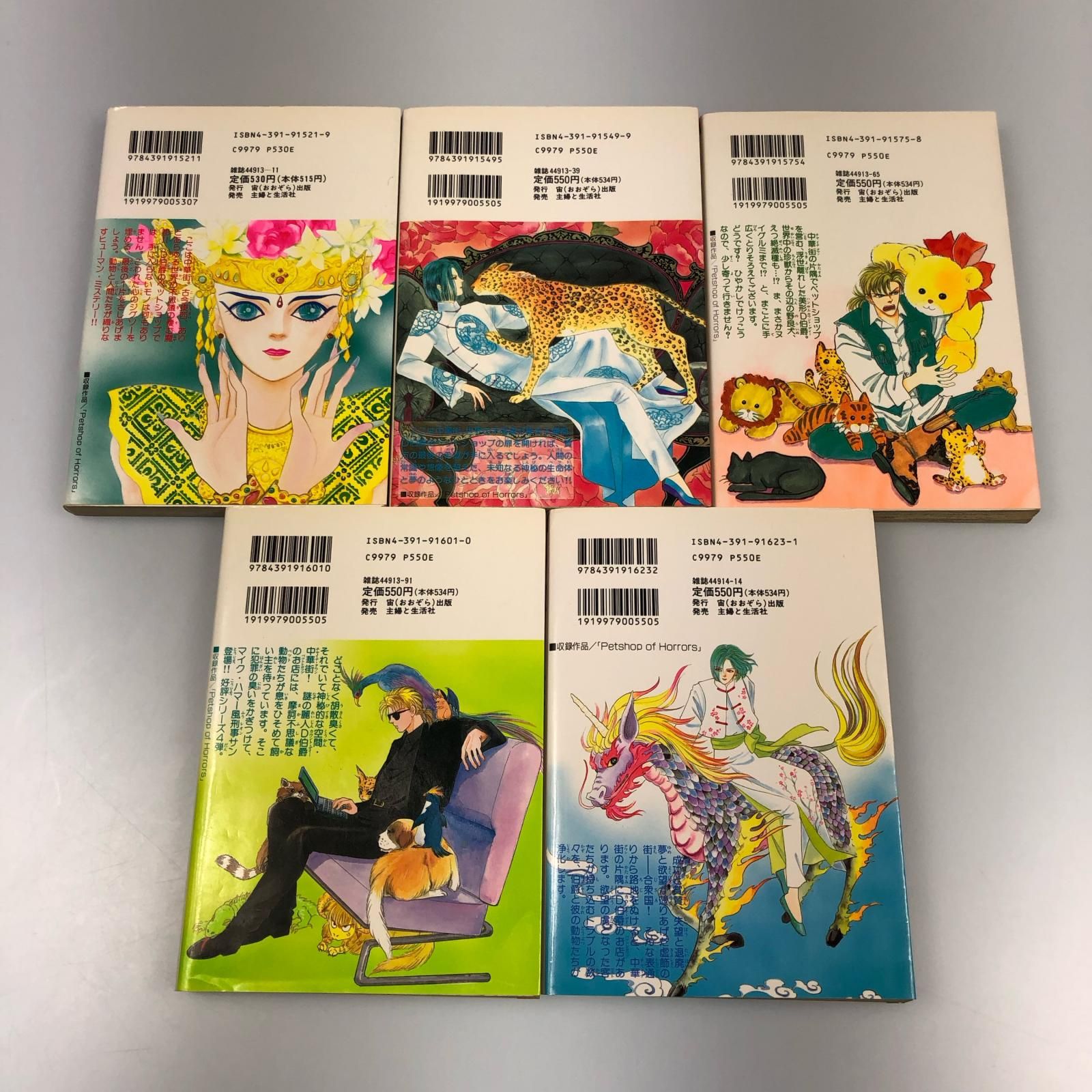 姫路東】Petshop of Horrors ペットショップオブホラーズ 10巻セット