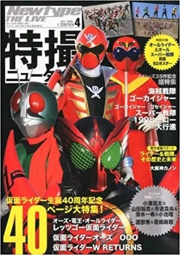 中古】特撮・ヒーロー系雑誌 付録付)Newtype THE LIVE 特撮ニュー