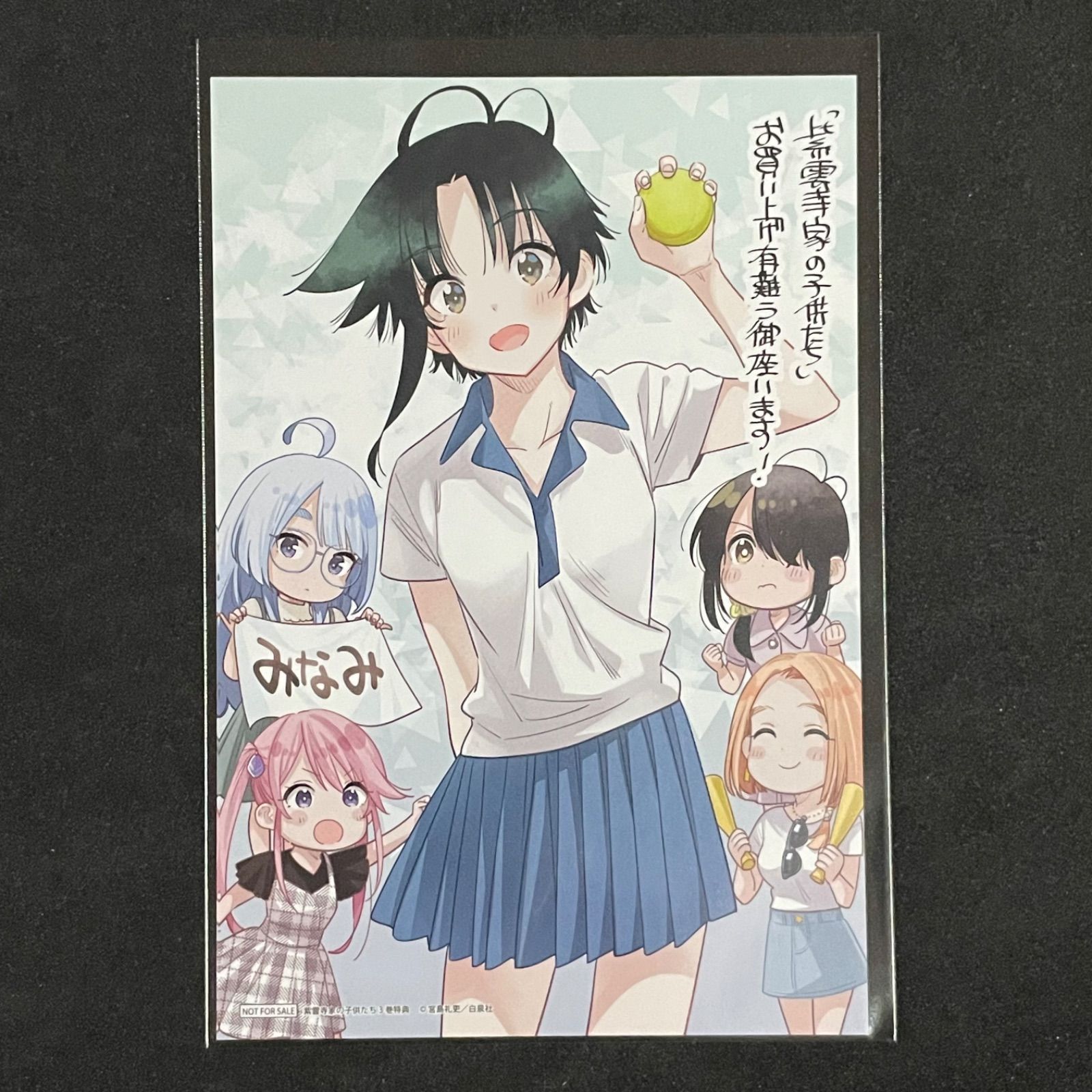 紫雲寺家の子供たち 3巻 特典 両面イラストカード 宮島礼吏 非売品