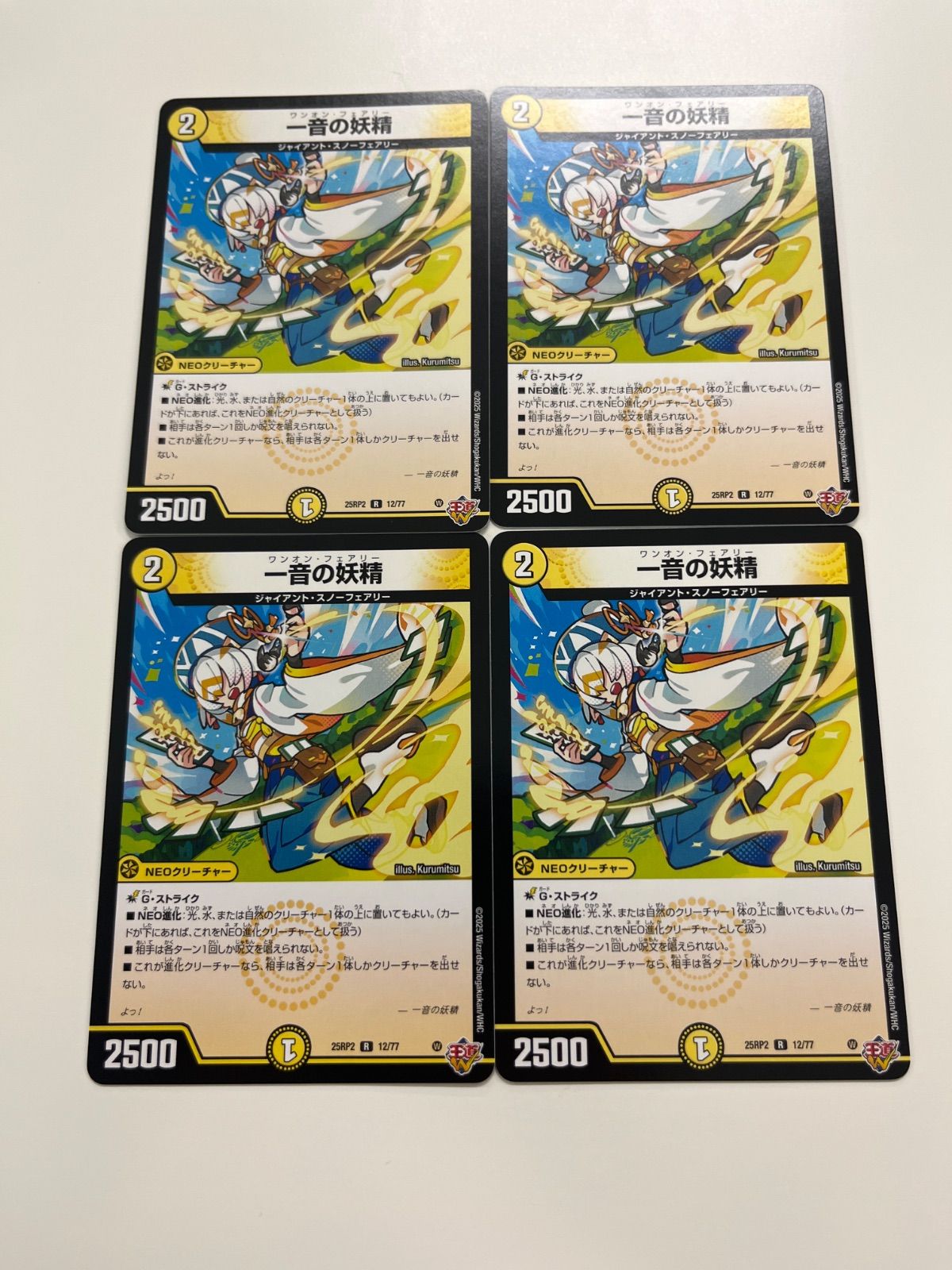 デュエルマスターズ 一音の妖精 4枚 - メルカリ