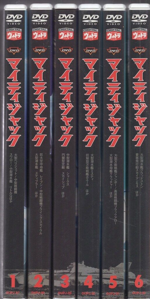 特撮DVD マイティジャック 全6巻 セット 【公式通販】
