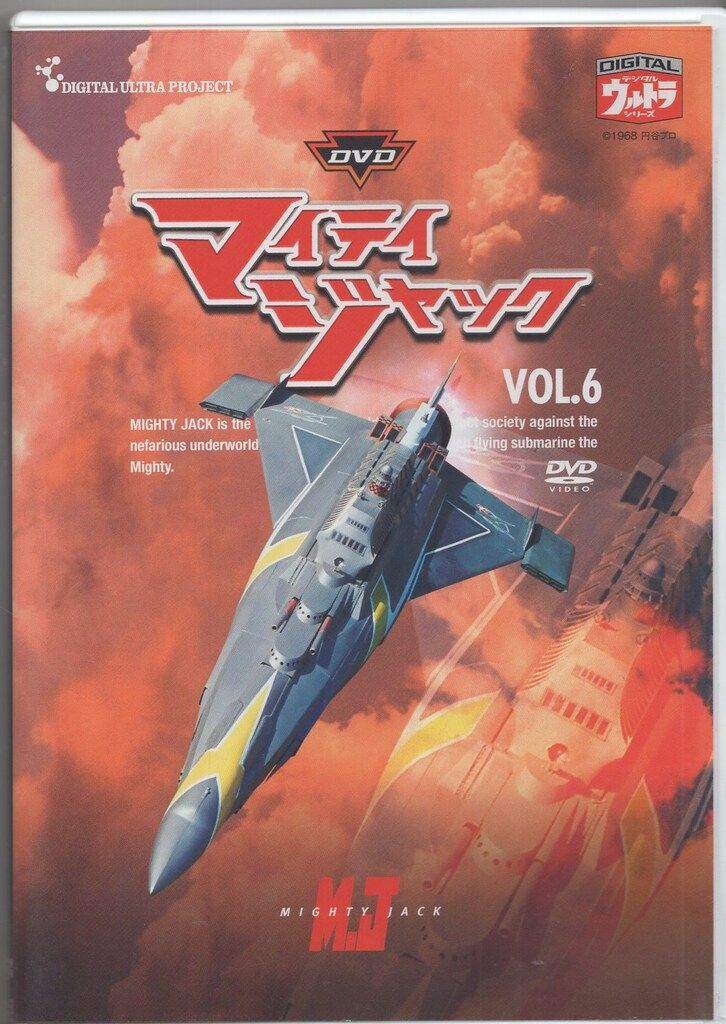 特撮DVD マイティジャック 全6巻 セット 【公式通販】
