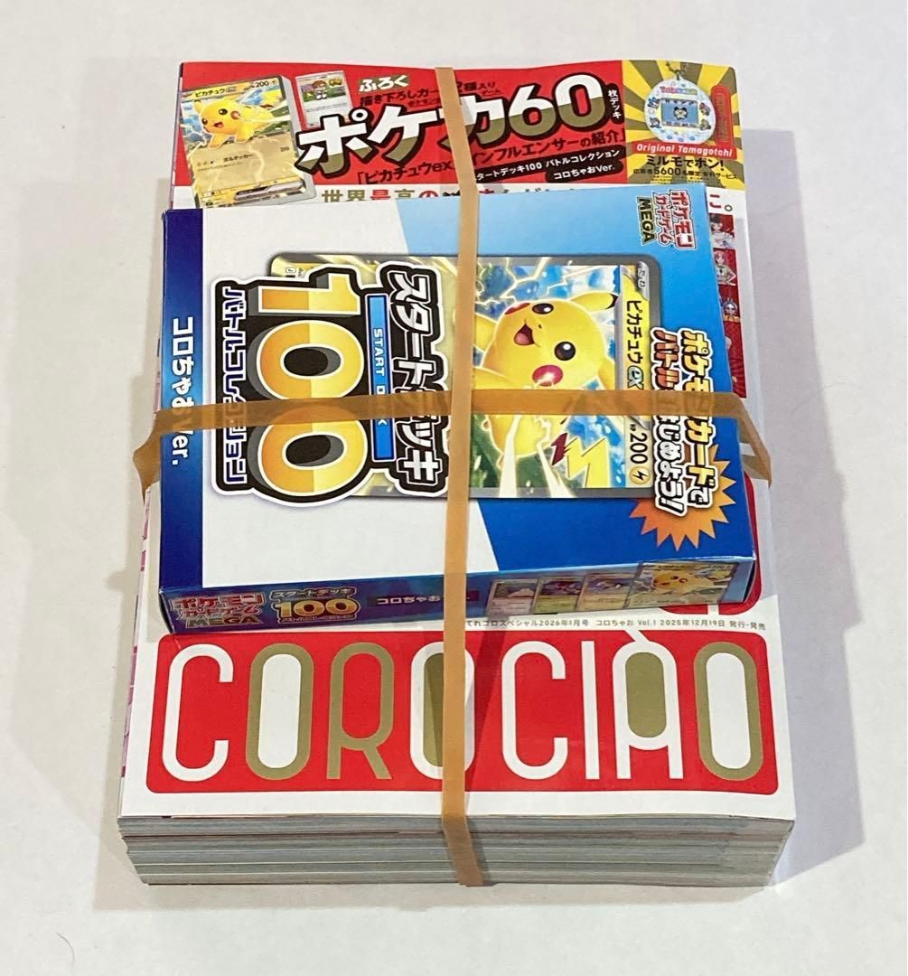 コロちゃお 未開封 ポケカ スタートデッキ付 - メルカリ