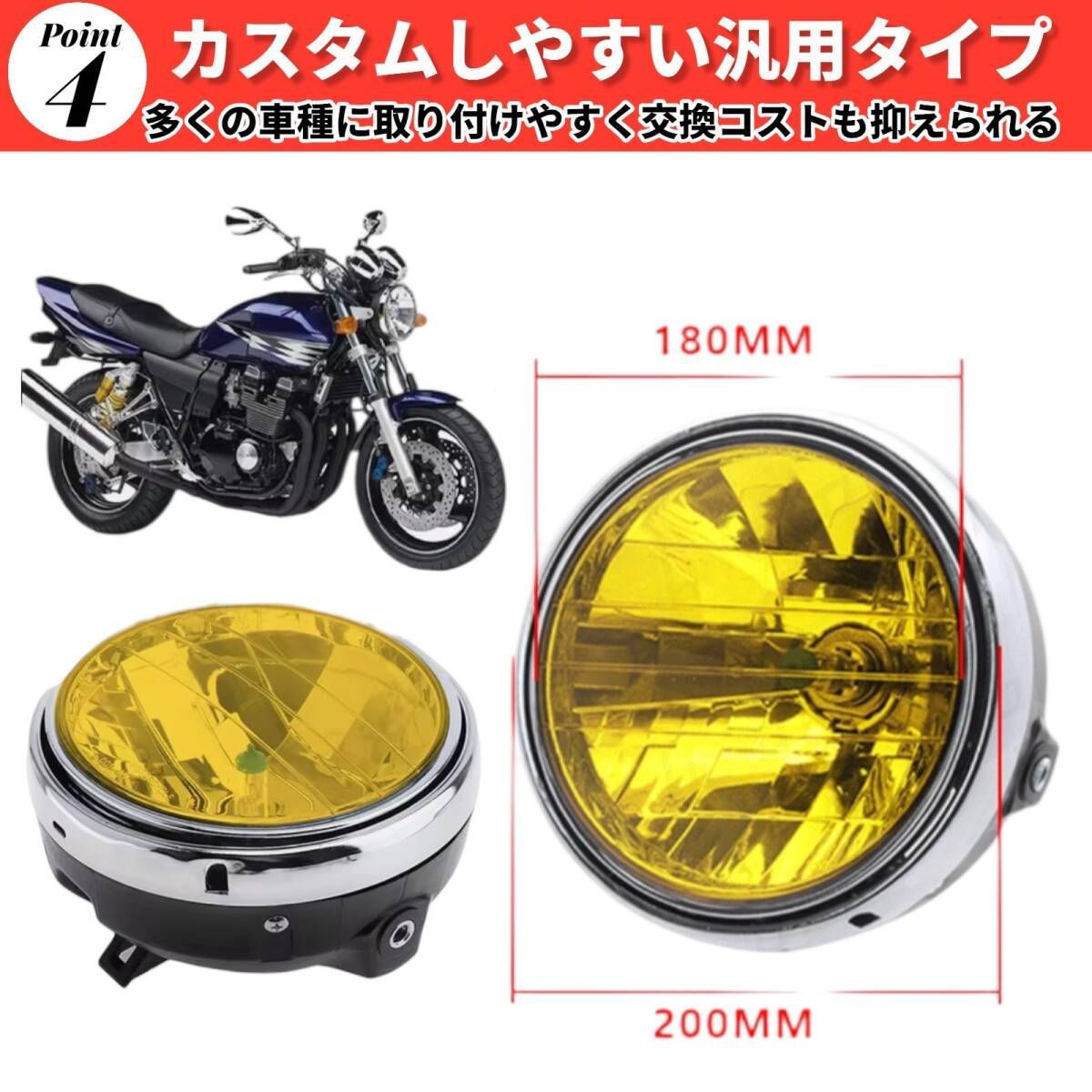 マルチリフレクター ヘッドライト イエロー 黄色 180mm 丸 H4 汎用 