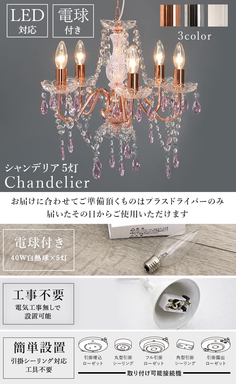 新品 萩原(Hagihara) シャンデリア 照明 5灯 エレガント【LED電球対応