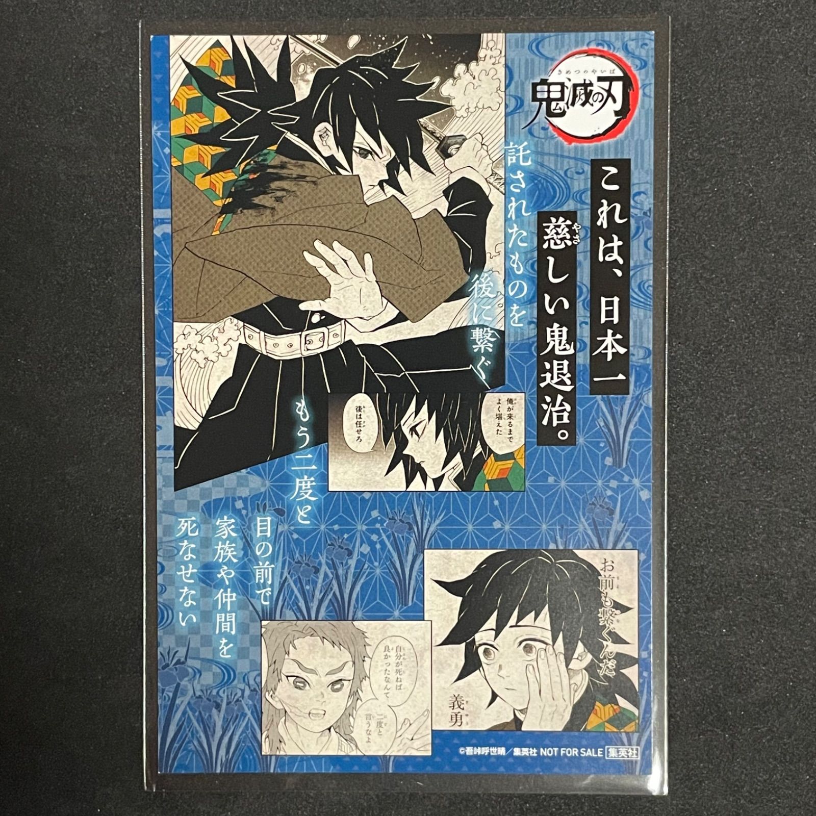 鬼滅の刃 冨岡義勇 18巻特典 ポストカード 23枚 鬼滅の刃［18巻］特典：冨岡義勇 イラストカード 非売品 集英社 - メルカリ