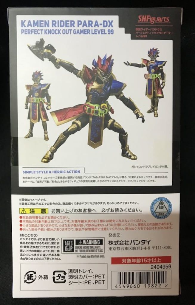 バンダイ S.H.Figuarts 仮面ライダーエグゼイド 仮面ライダー