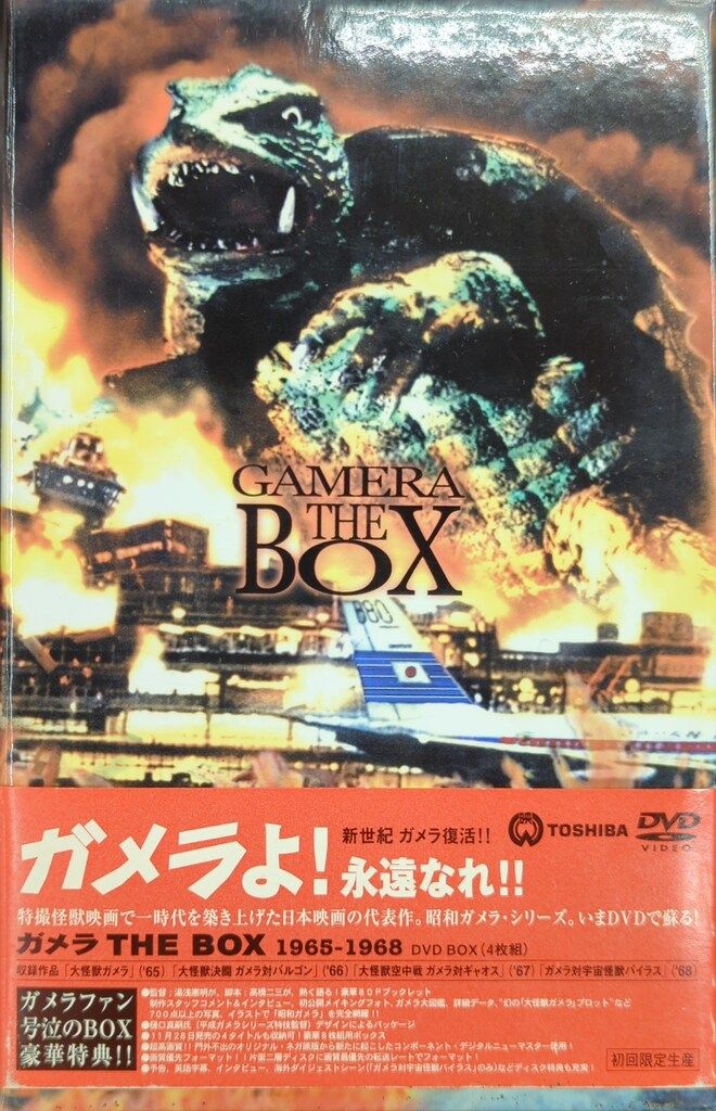 特撮DVD 1969-1980はディスクのみ)ガメラ THE BOX 1965-1968+1969-1980
